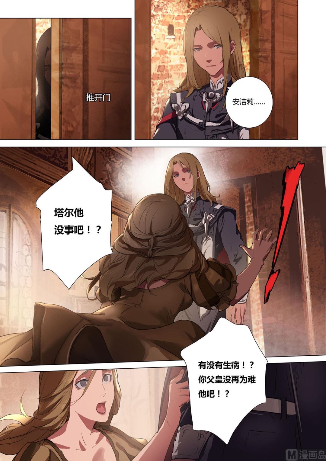 第二章 蓄势待发 016
