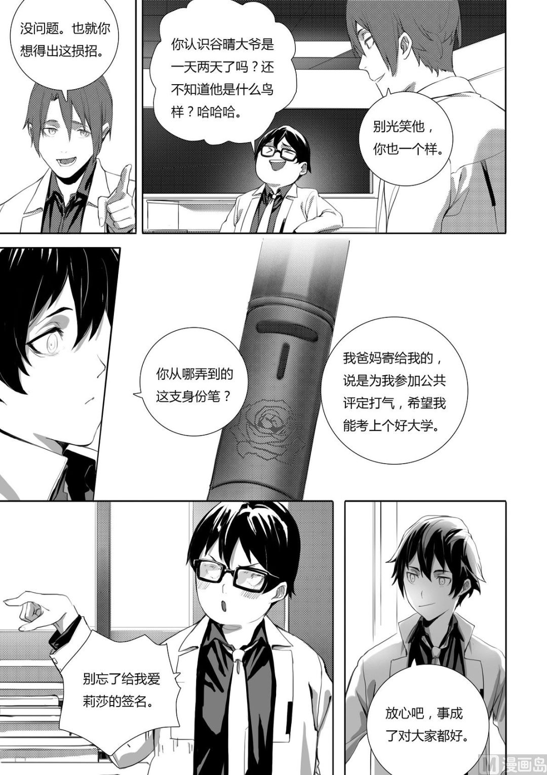第三章 强取胜于苦梗 026