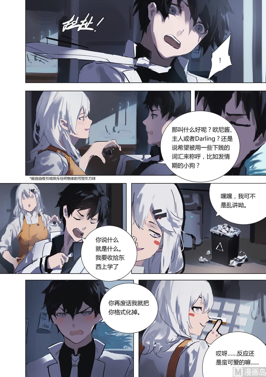 第一章 埋葬于心的悸动 018