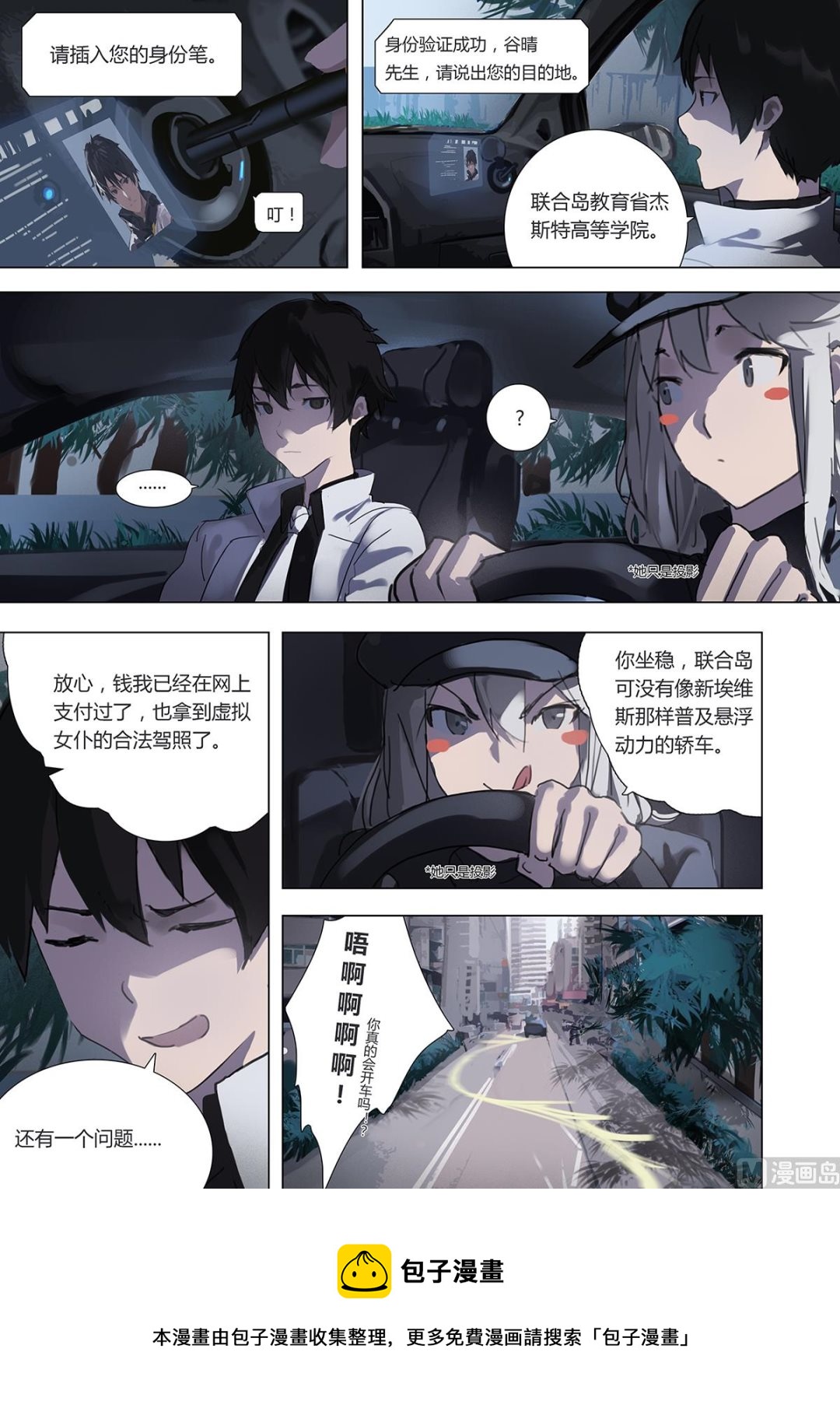 第一章 埋葬于心的悸动 0111