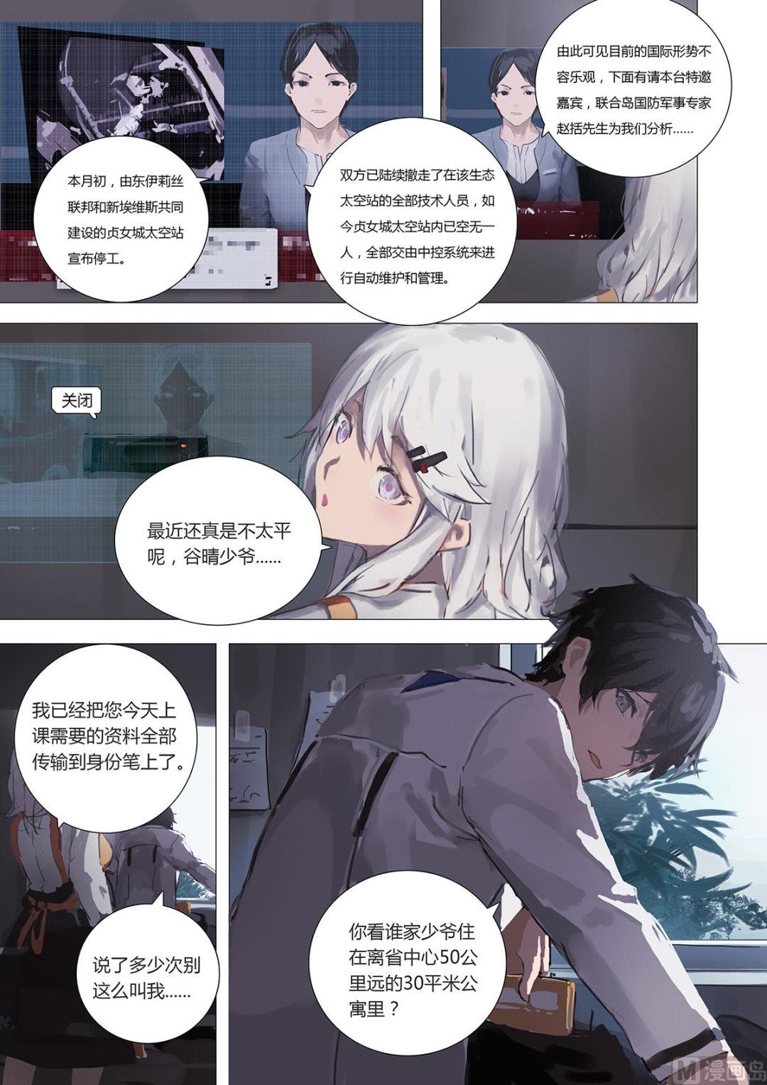 第一章 埋葬于心的悸动 017
