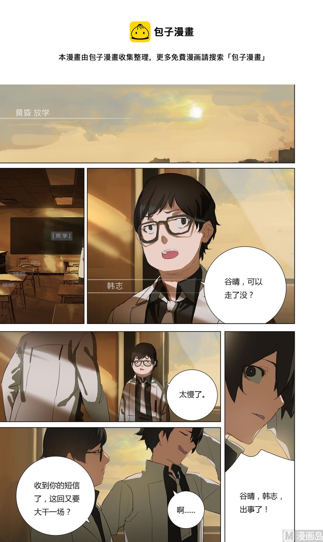 第一章 埋葬于心的悸动 035