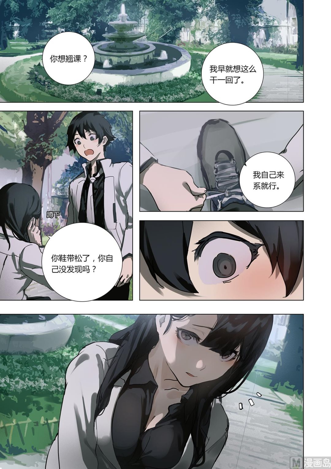 第一章 埋葬于心的悸动 025