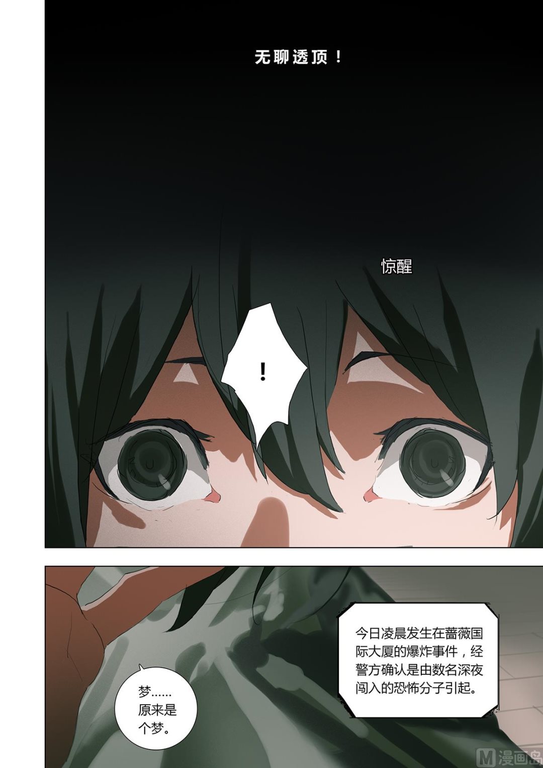 第三章 强取胜于苦梗 013