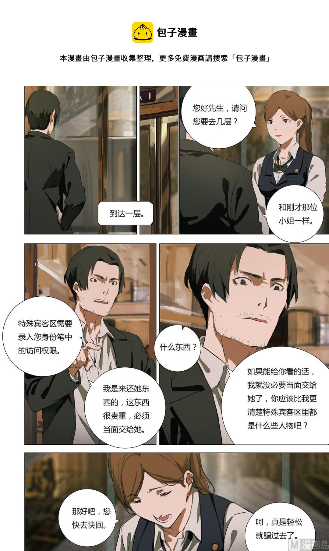 第一章 埋葬于心的悸动 043