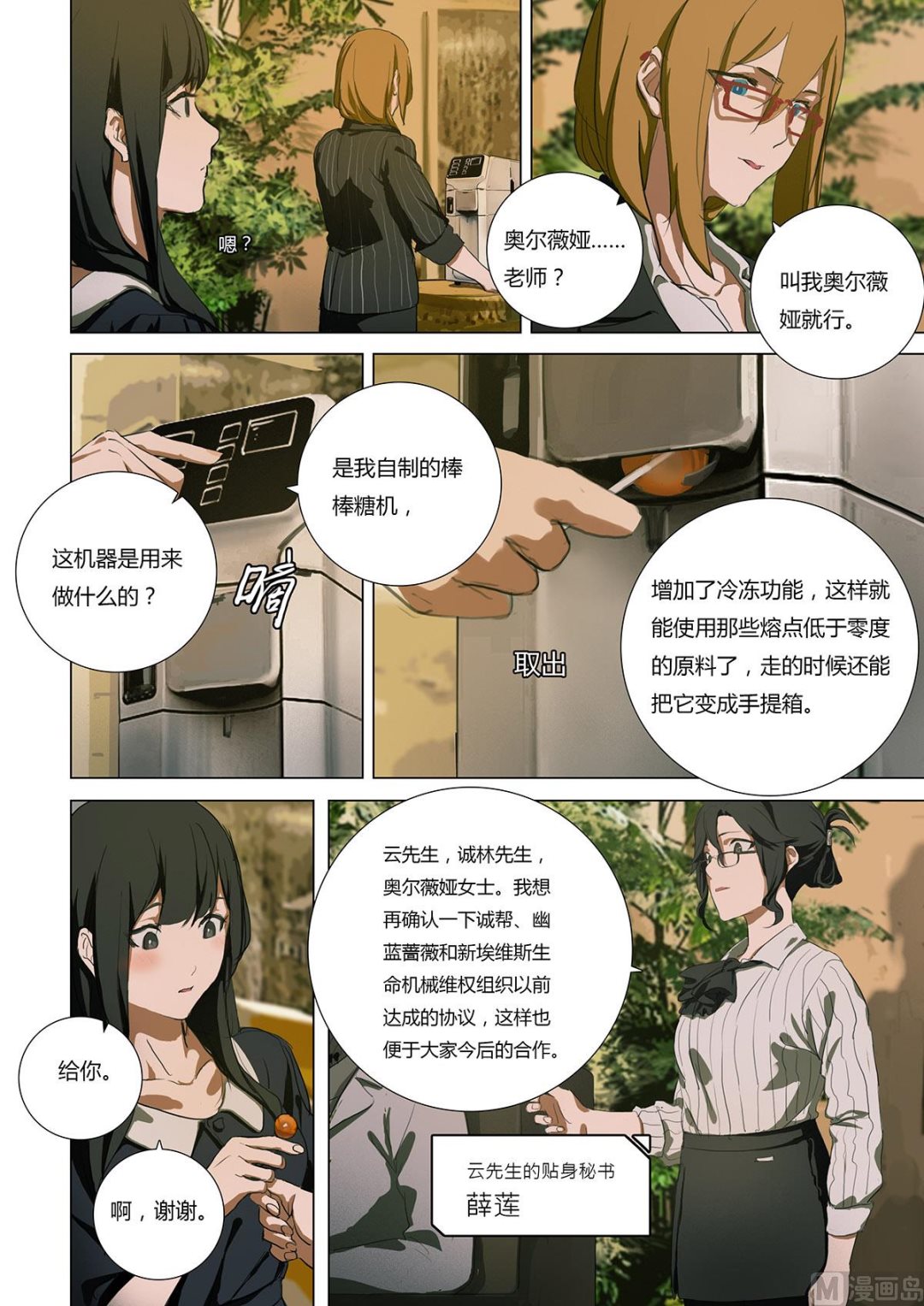 第一章 埋葬于心的悸动 049
