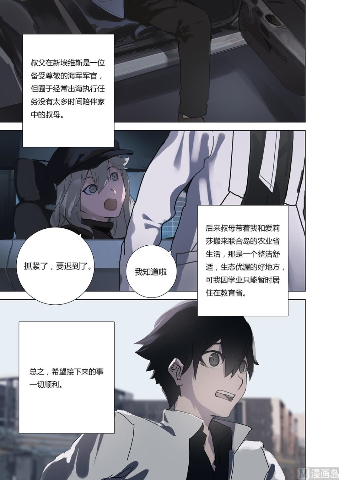 第一章 埋葬于心的悸动 021