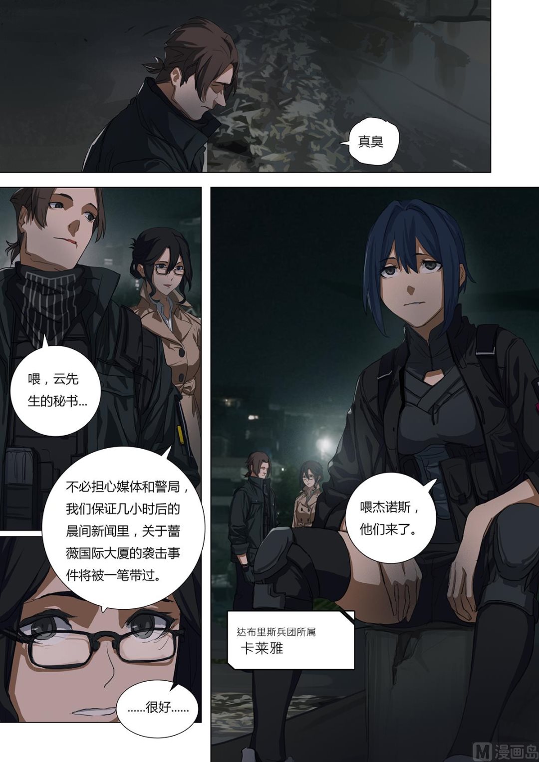 第二章 蓄势待发 051