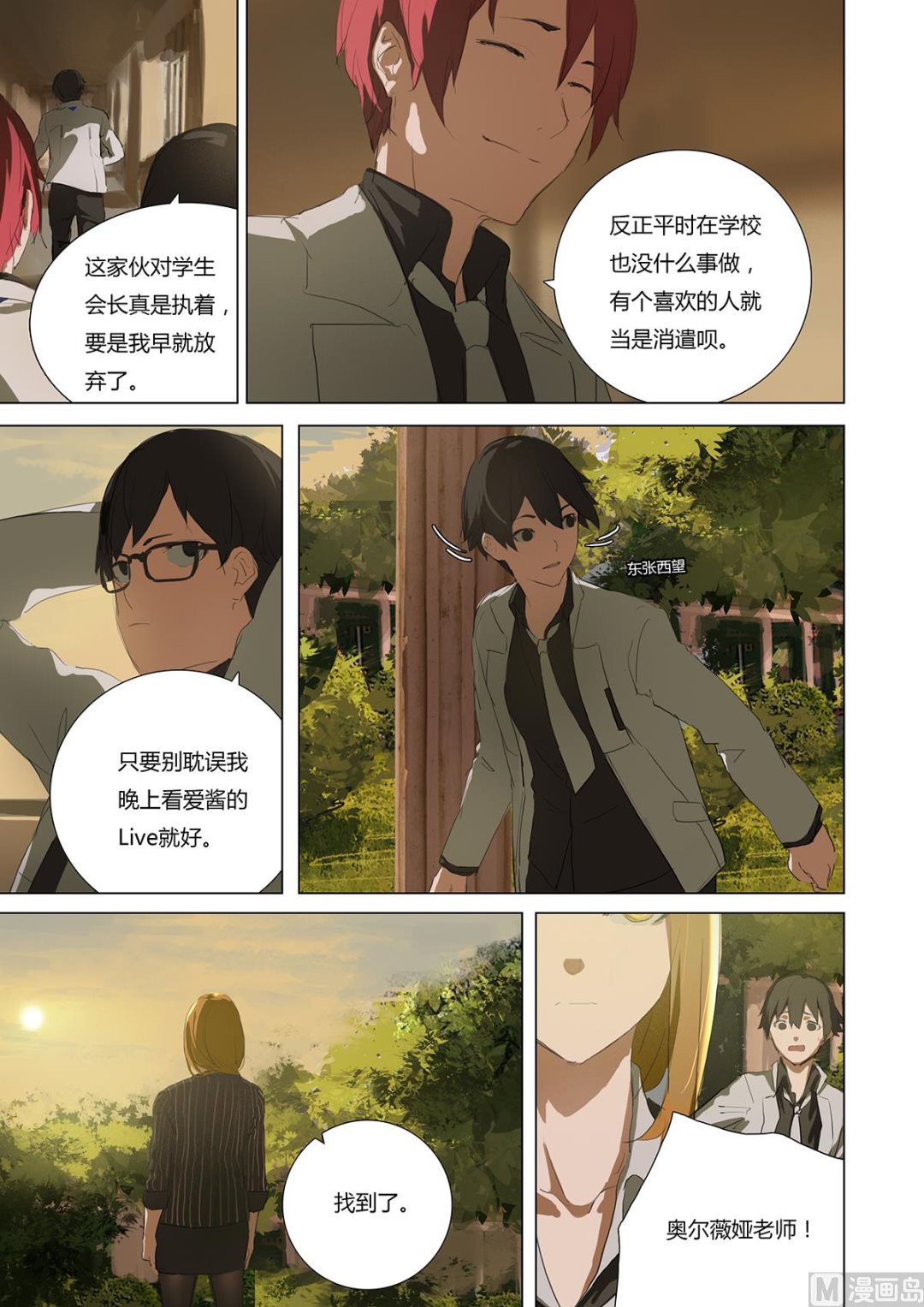 第一章 埋葬于心的悸动 037