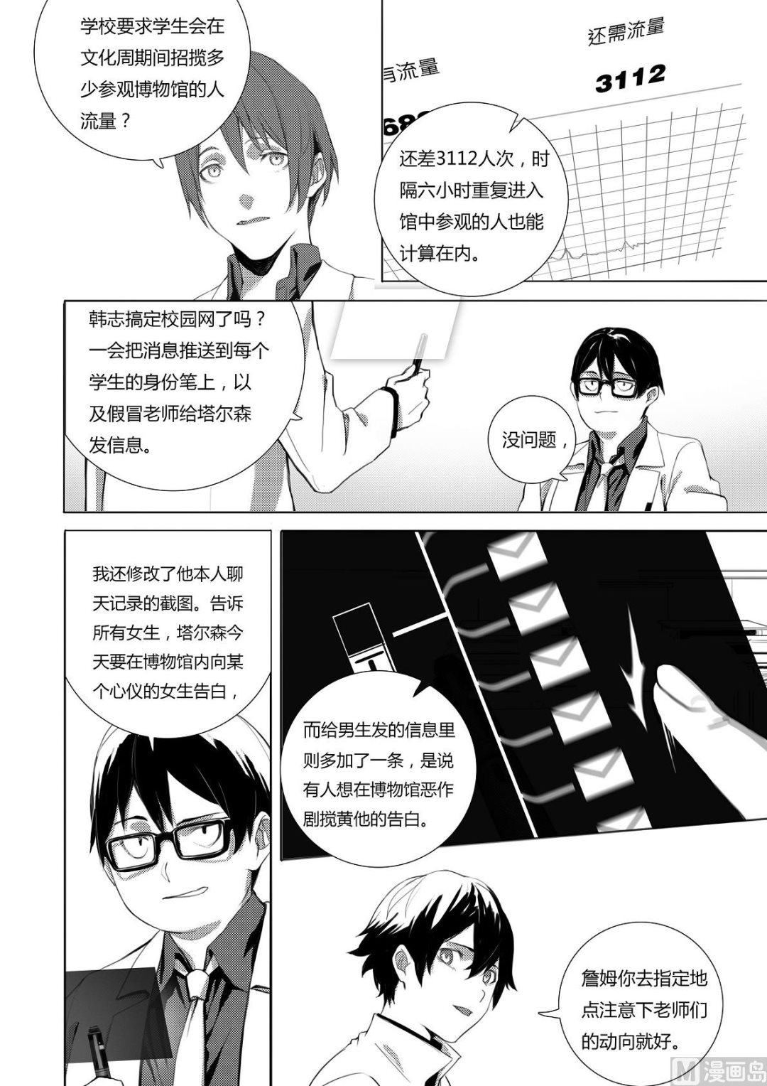 第三章 强取胜于苦梗 025