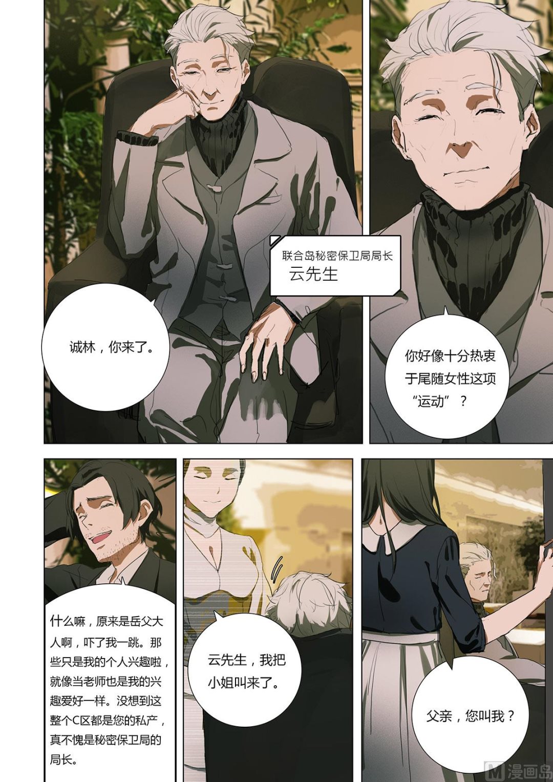 第一章 埋葬于心的悸动 047