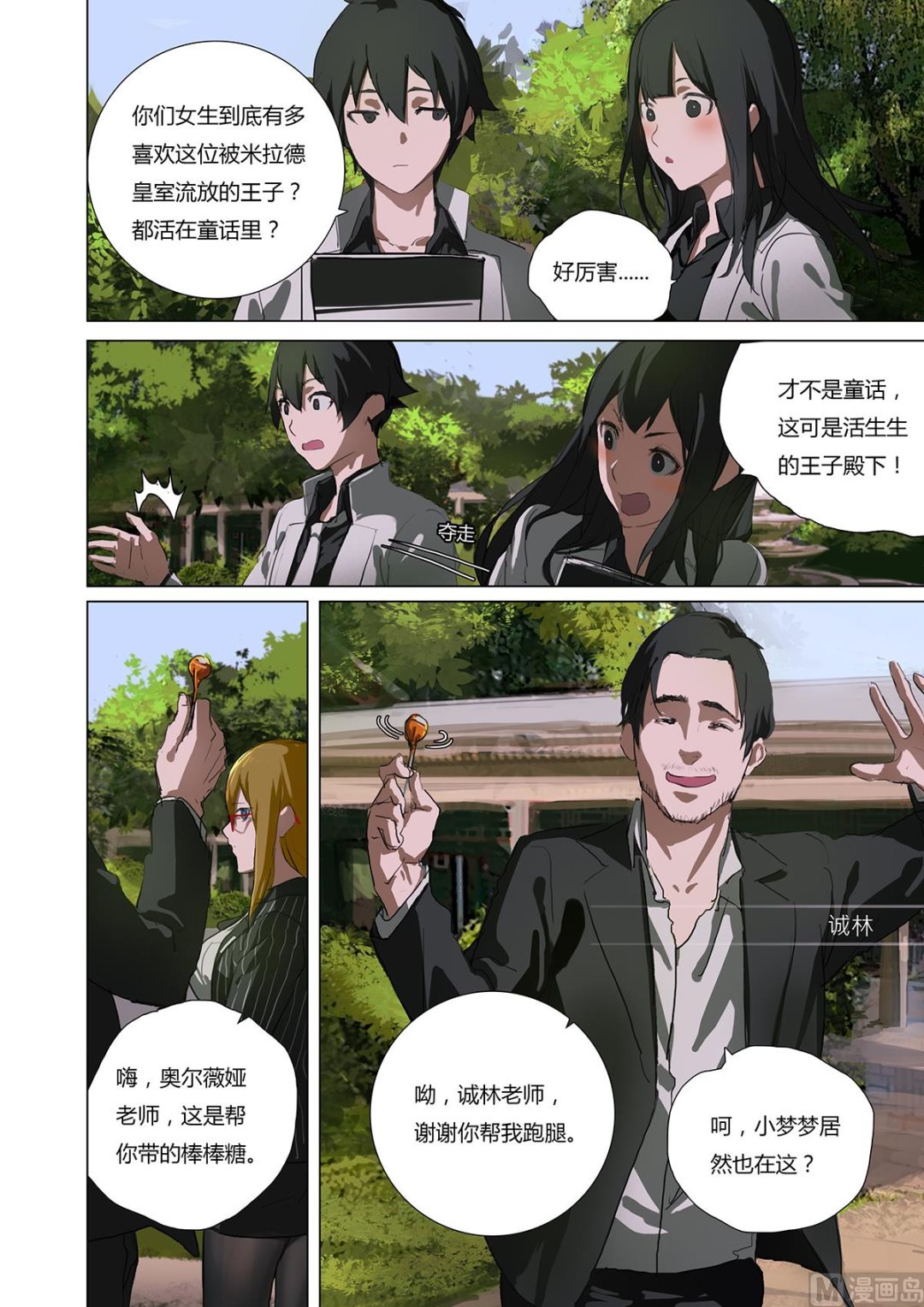 第一章 埋葬于心的悸动 032