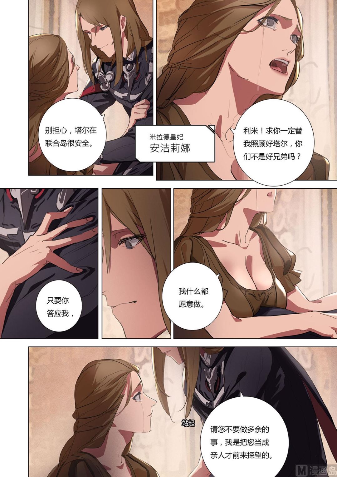 第二章 蓄势待发 017