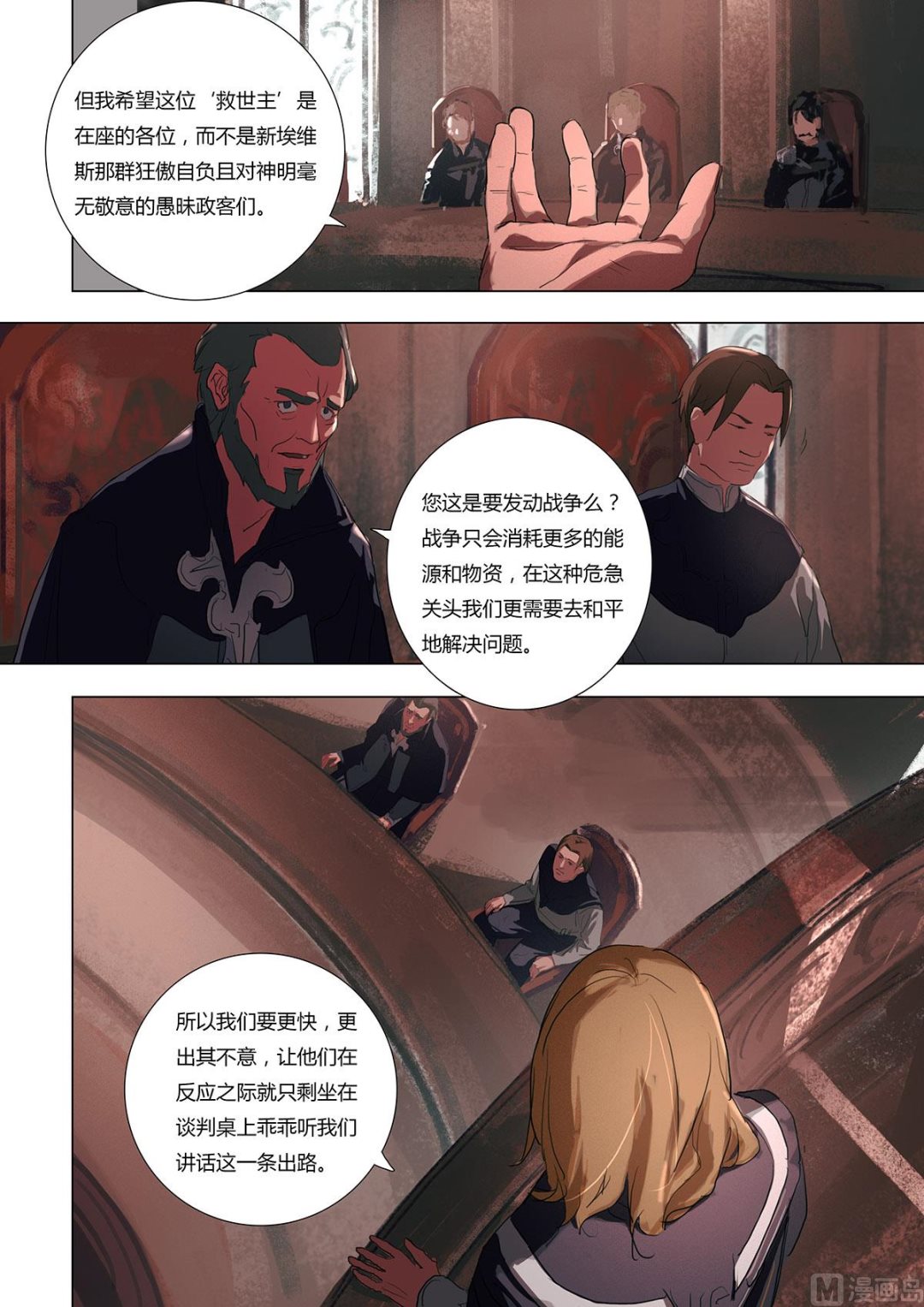 第二章 蓄势待发 028