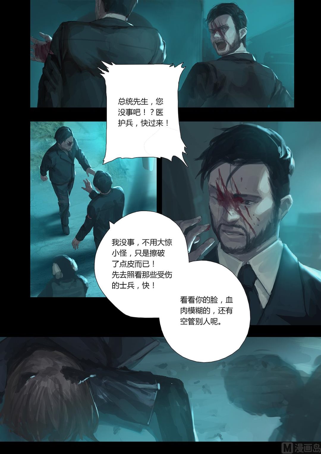序章（下）二十年前8