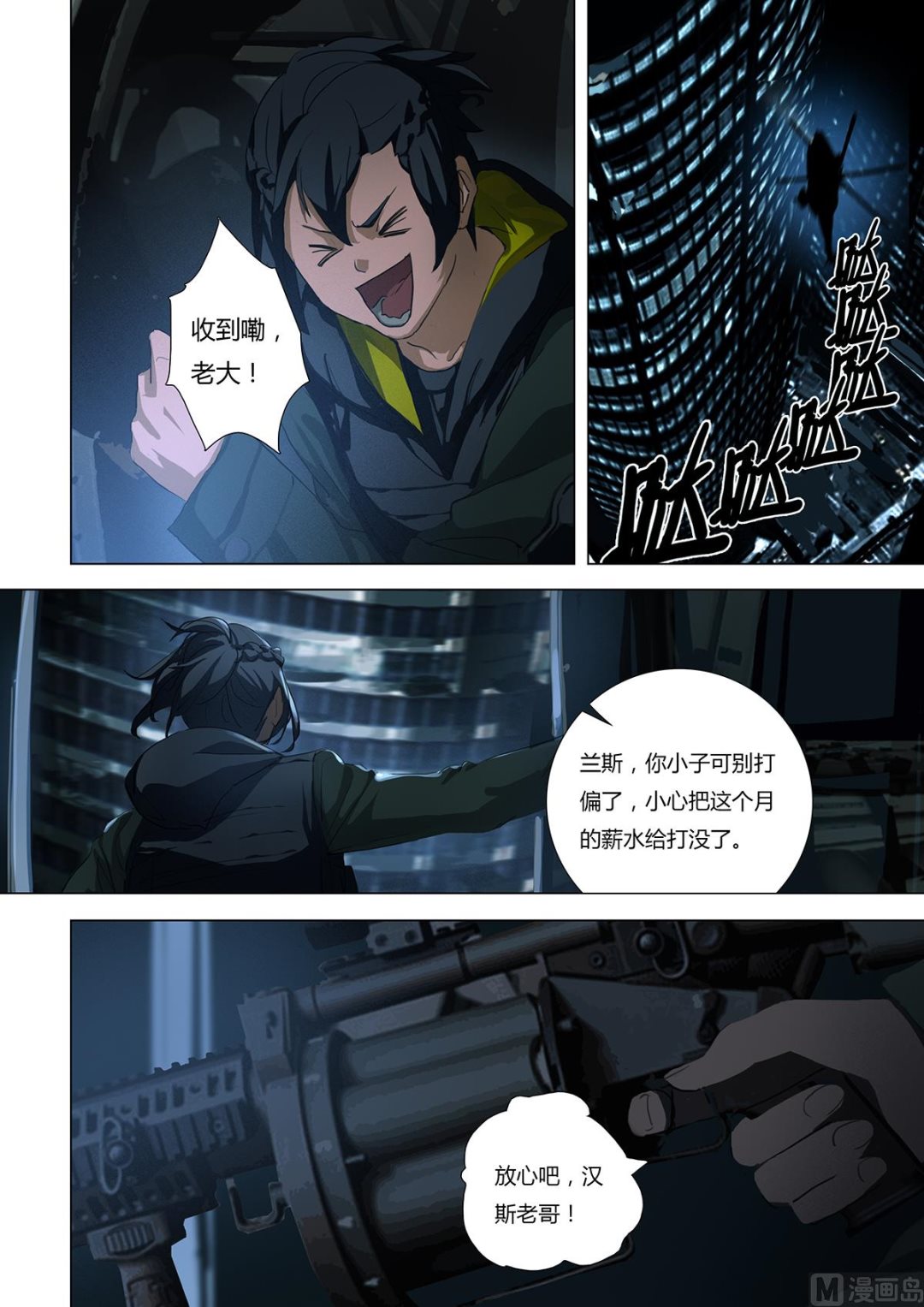 第二章 蓄势待发 0416