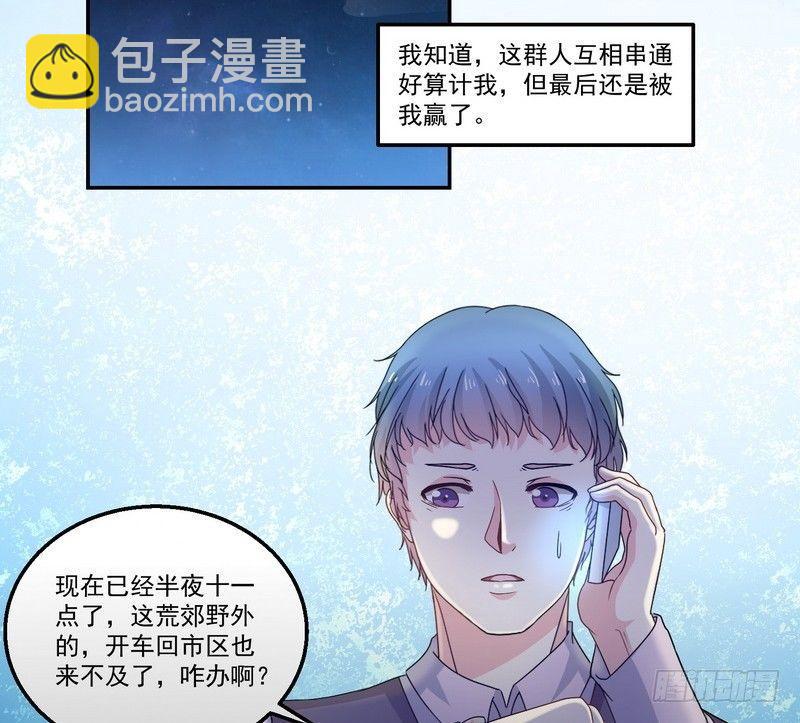 第5话 自食恶果3