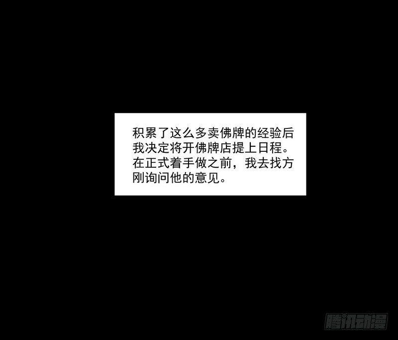 第14话 佛牌店2