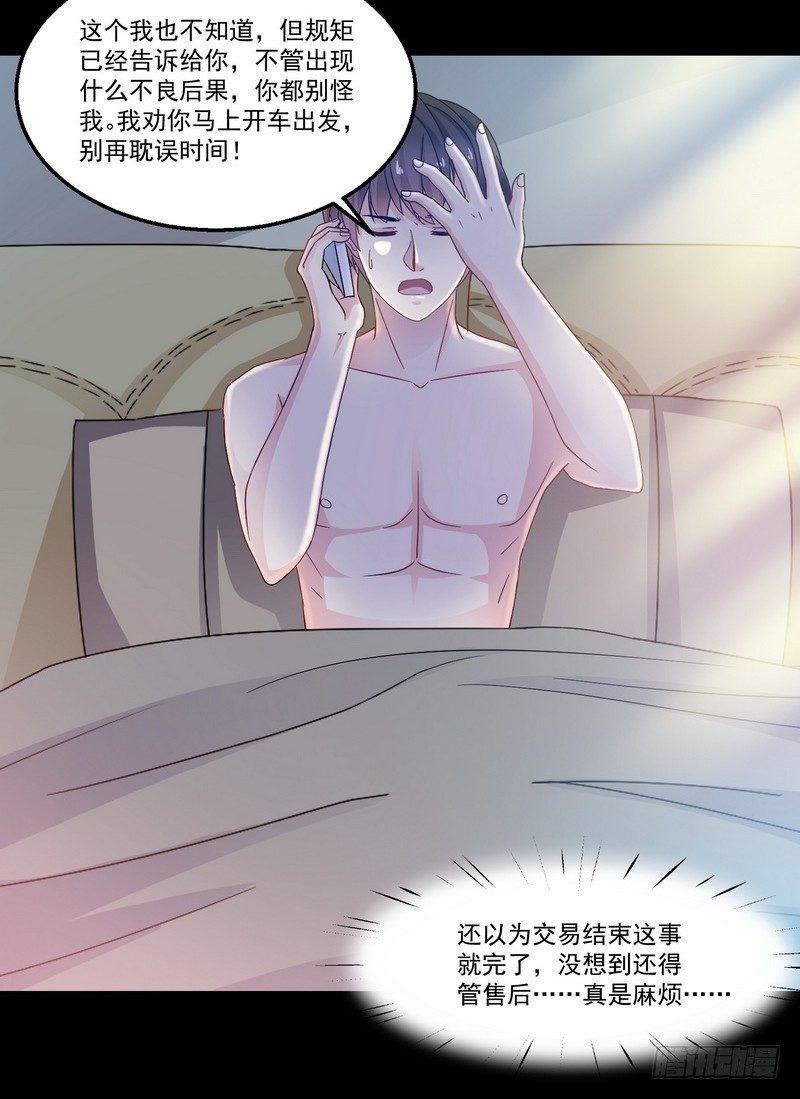 第5话 自食恶果8
