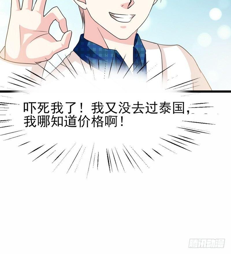 第1话 屌丝去泰国36