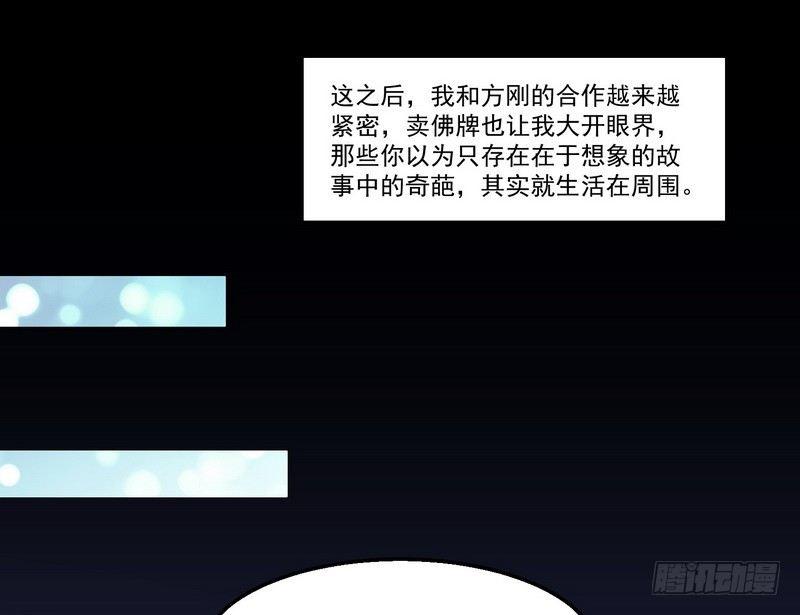 第8话 奇人马女士10