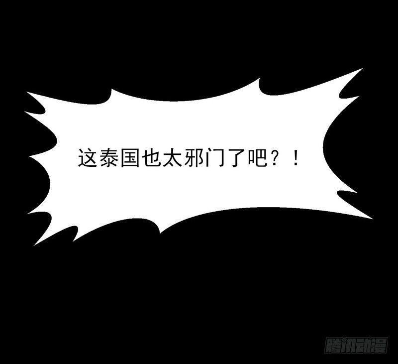 第1话 屌丝去泰国81