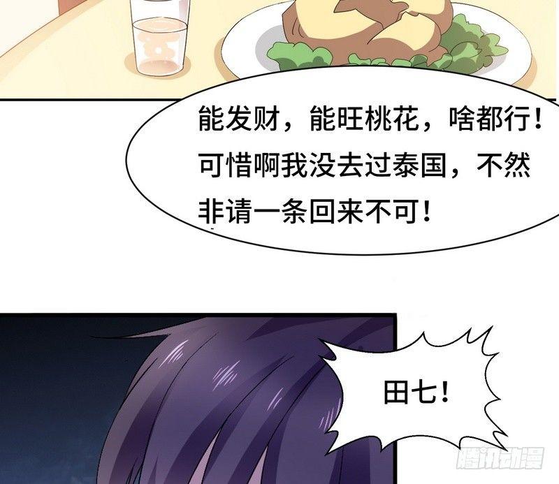 第1话 屌丝去泰国17