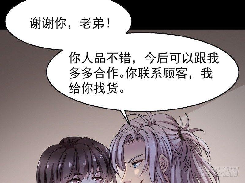 第2话 第一笔交易35