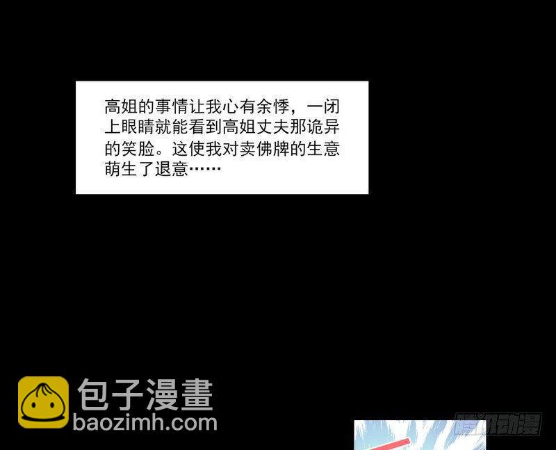 第8话 奇人马女士2