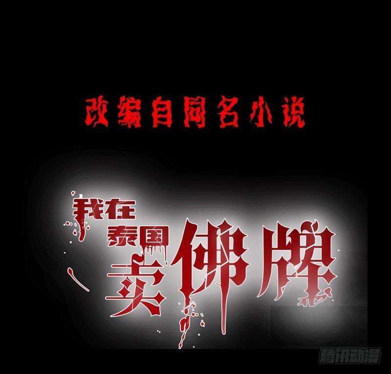 第14话 佛牌店0