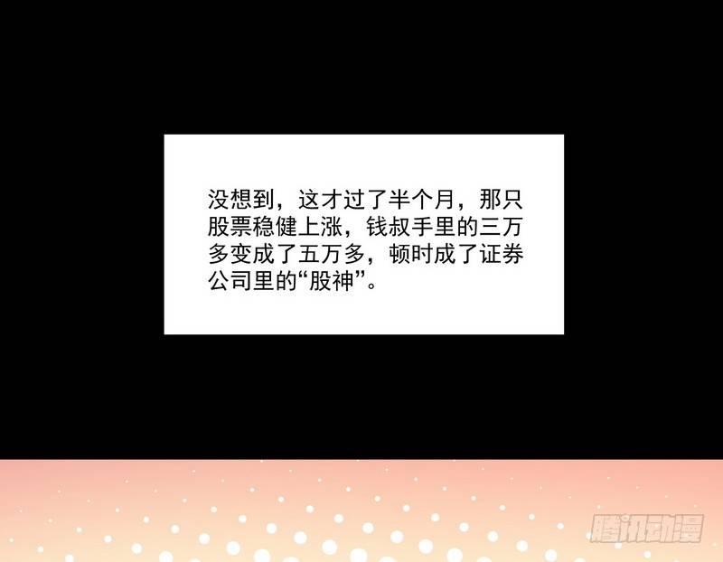 第12话 钱叔的心事61