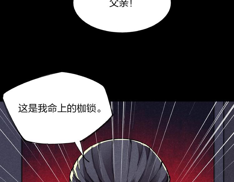 第9话 命中枷锁90