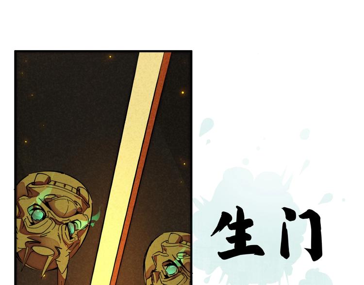 第3话 八门之阵76