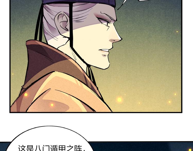 第3话 八门之阵51