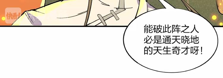 第3话 八门之阵57