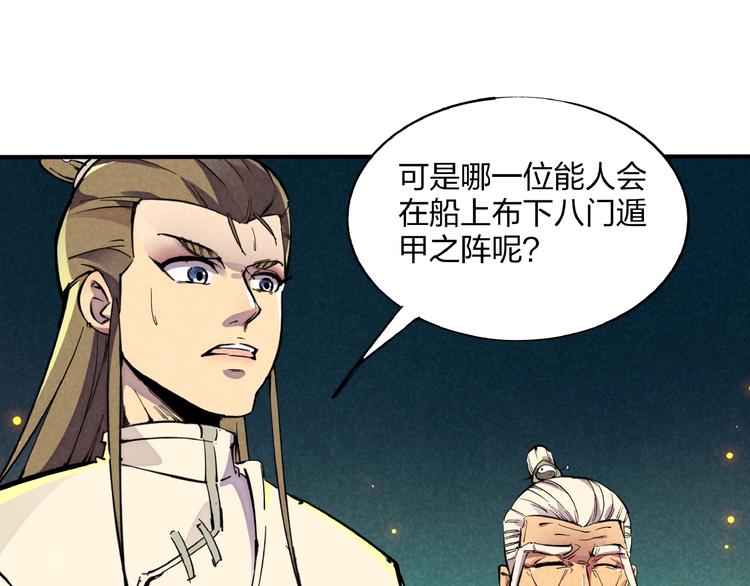 第3话 八门之阵49