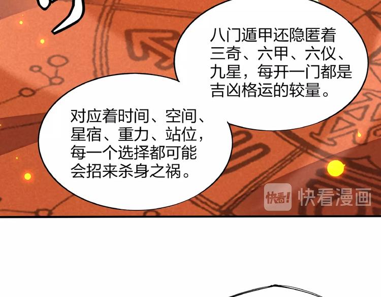 第3话 八门之阵54