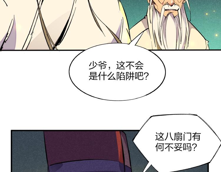 第3话 八门之阵50