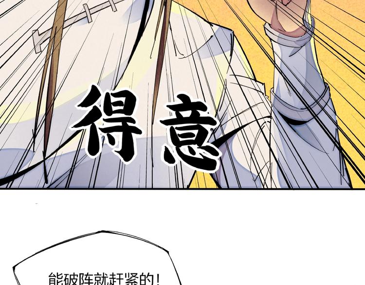 第3话 八门之阵59