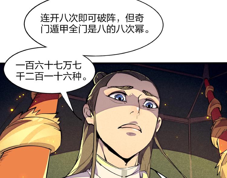 第3话 八门之阵56