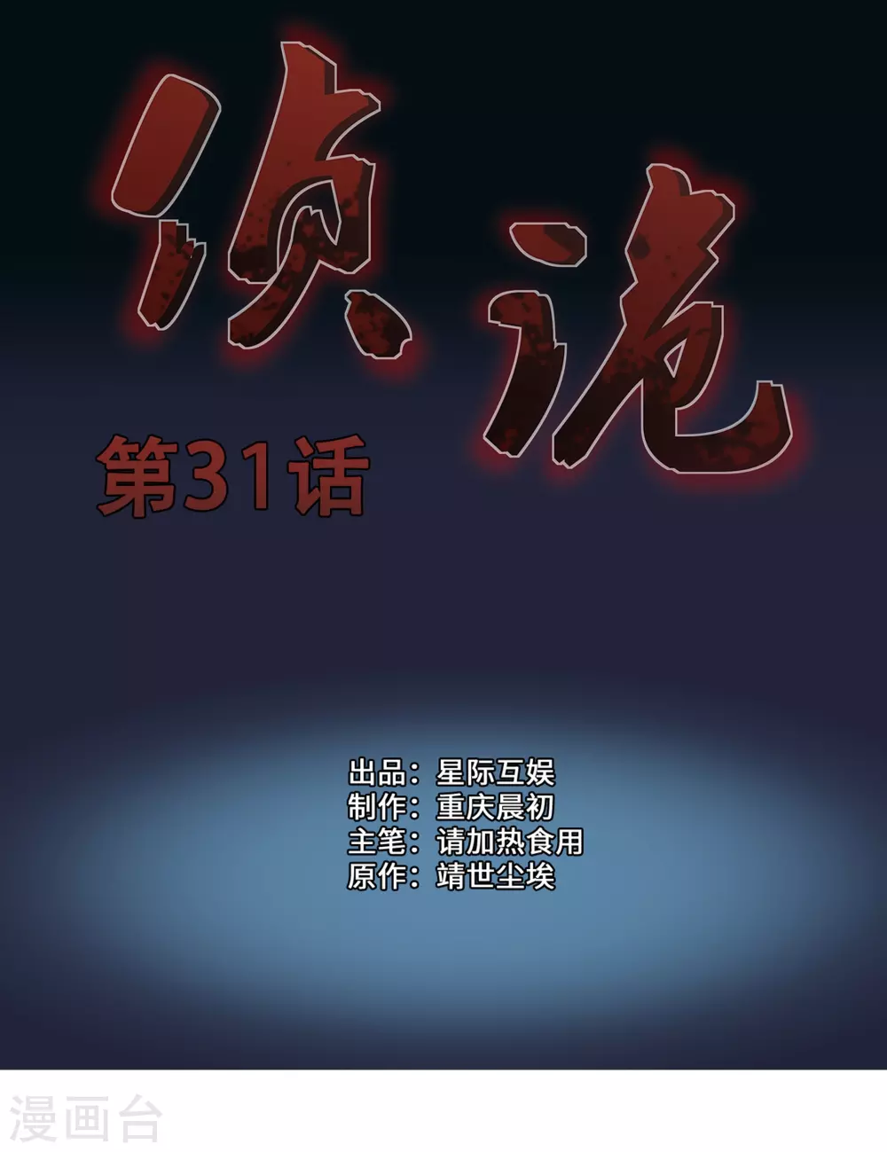 第31话0