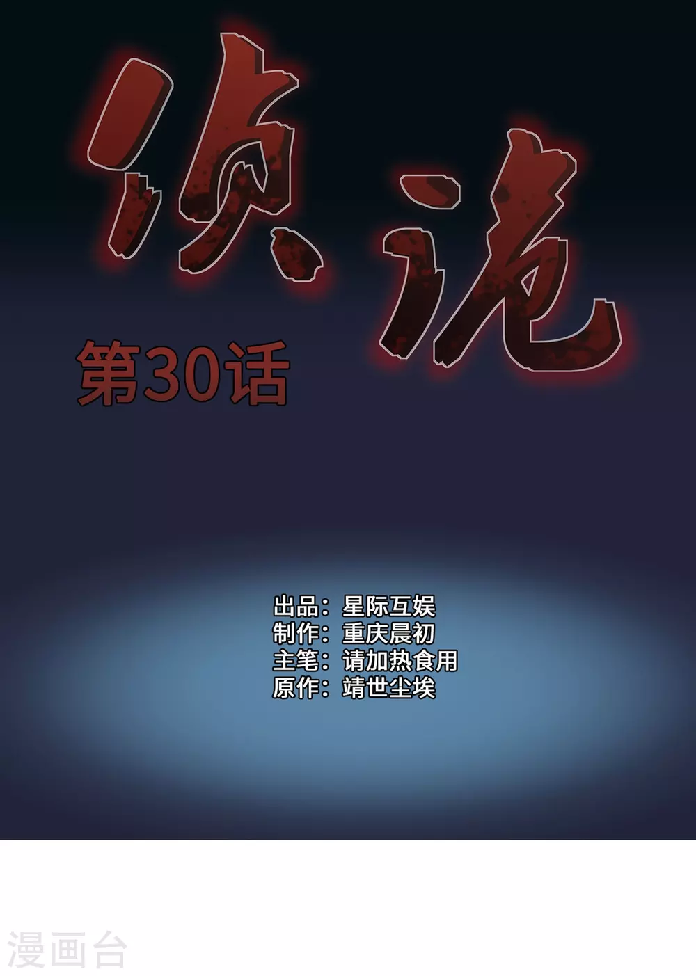 第30话0