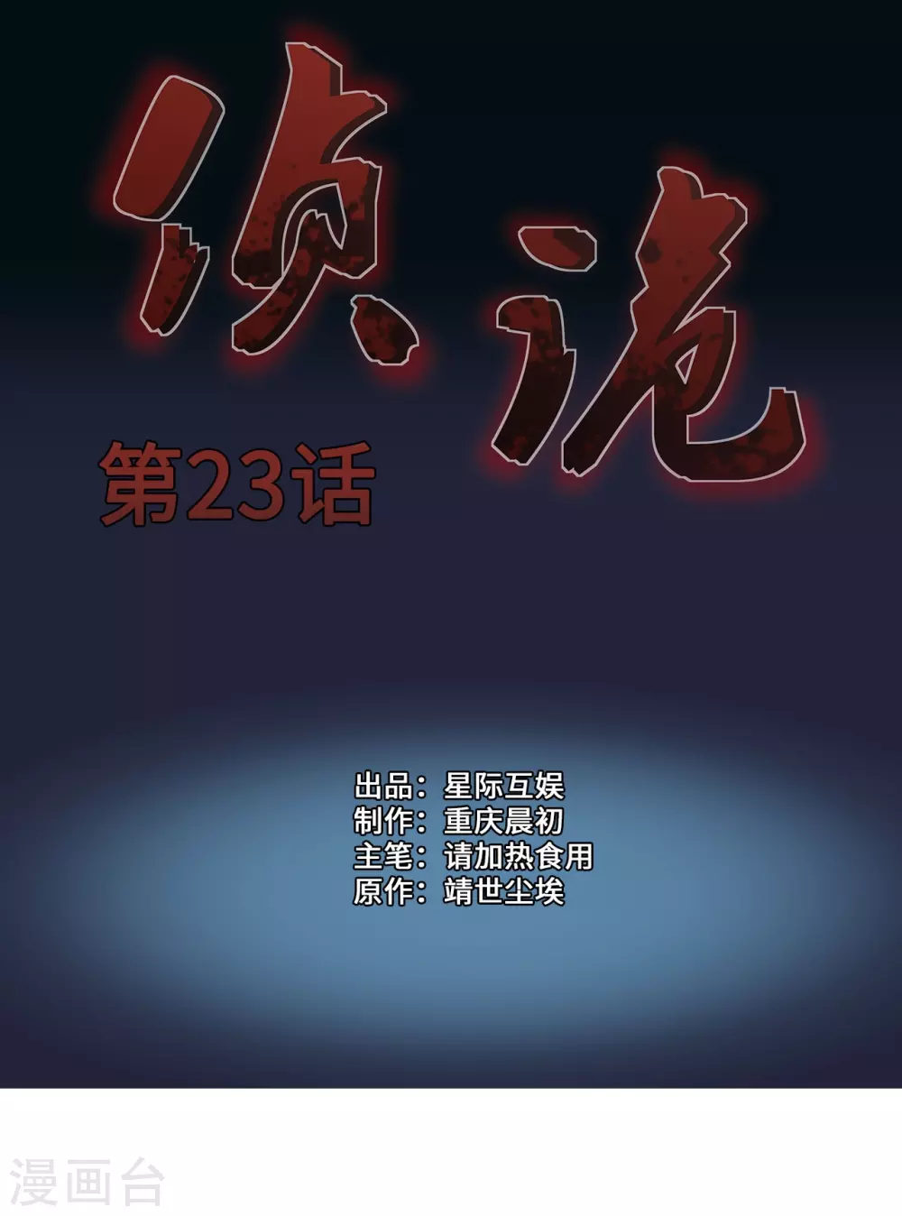 第23话0