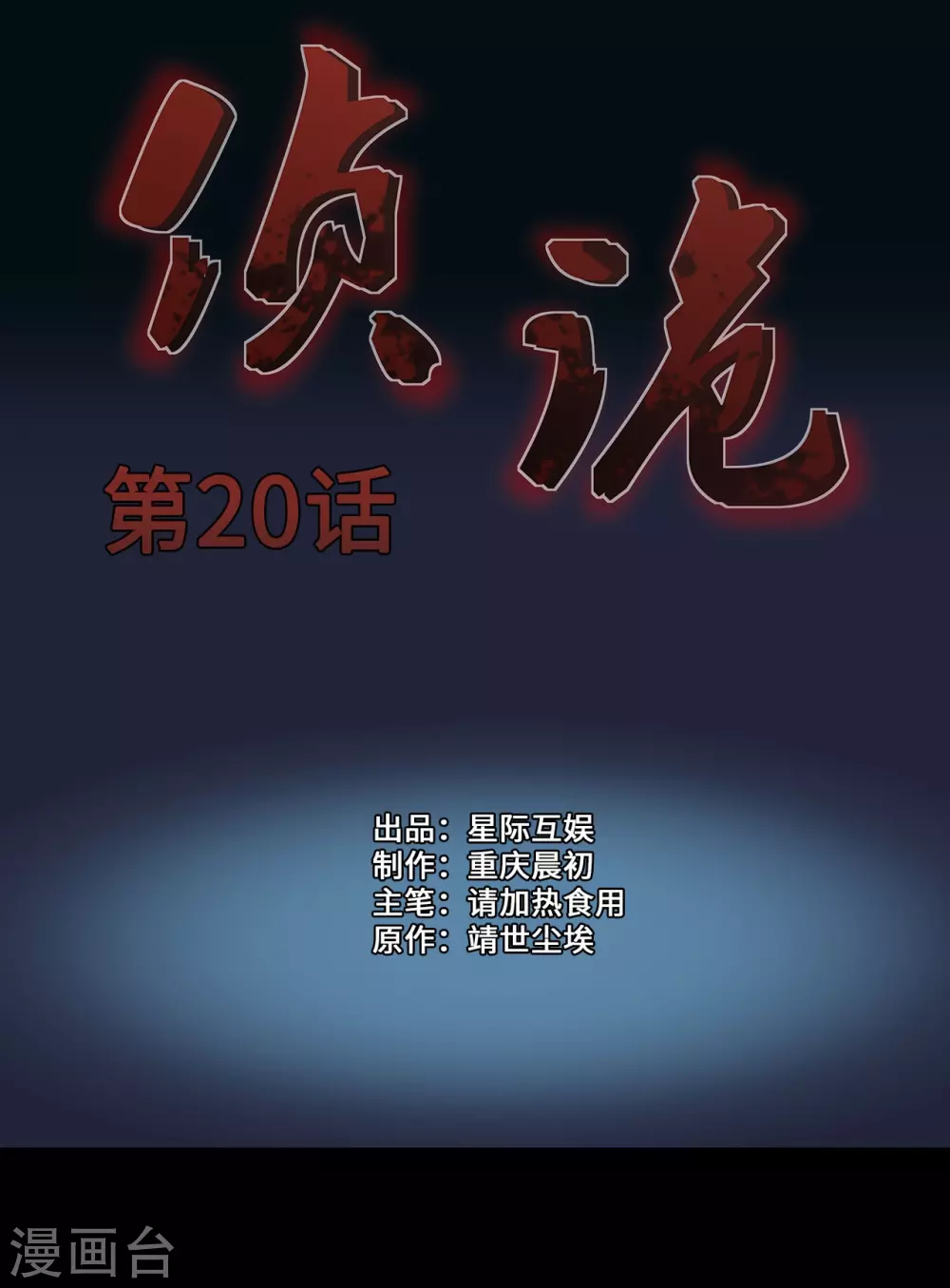 第20话0