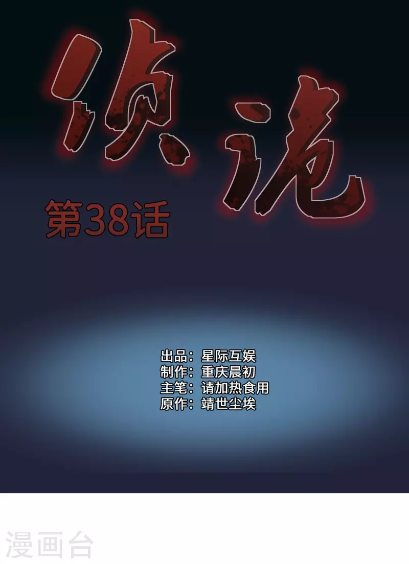 第38话0