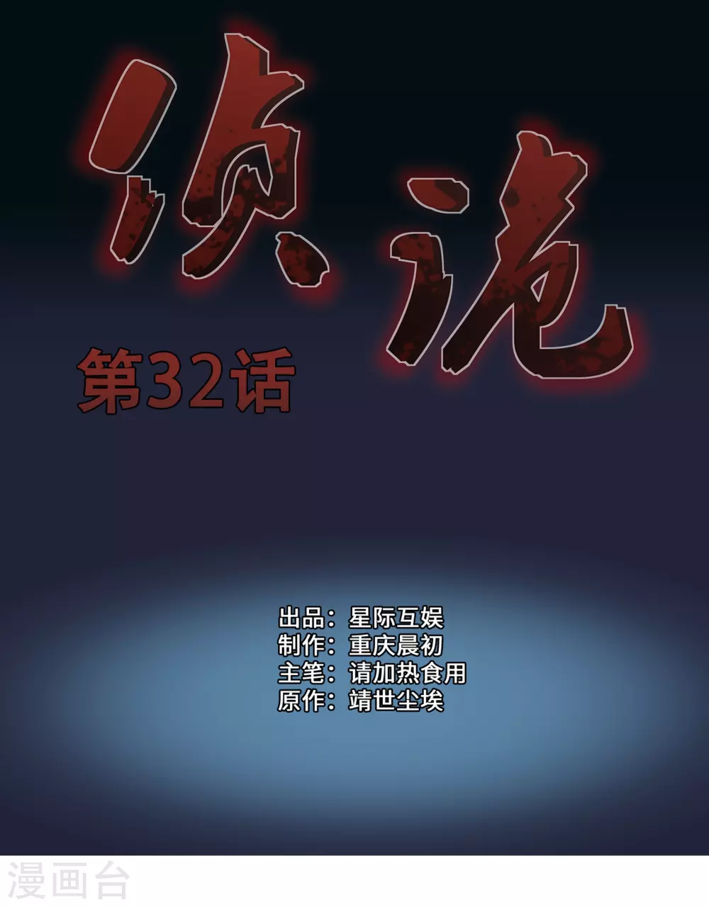 第32话0
