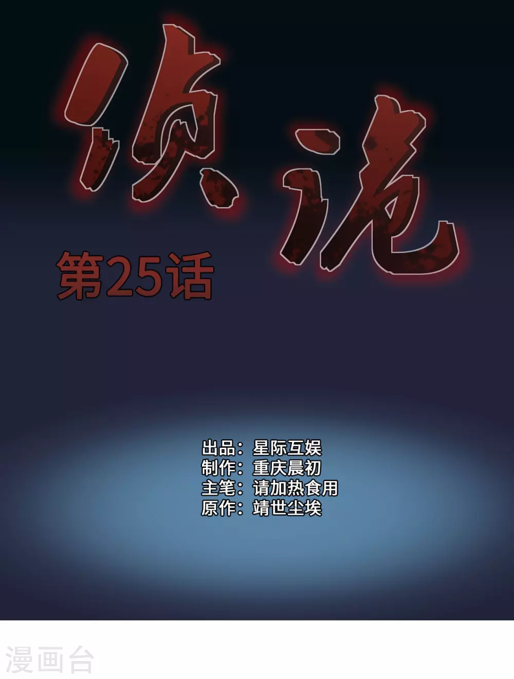 第25话0