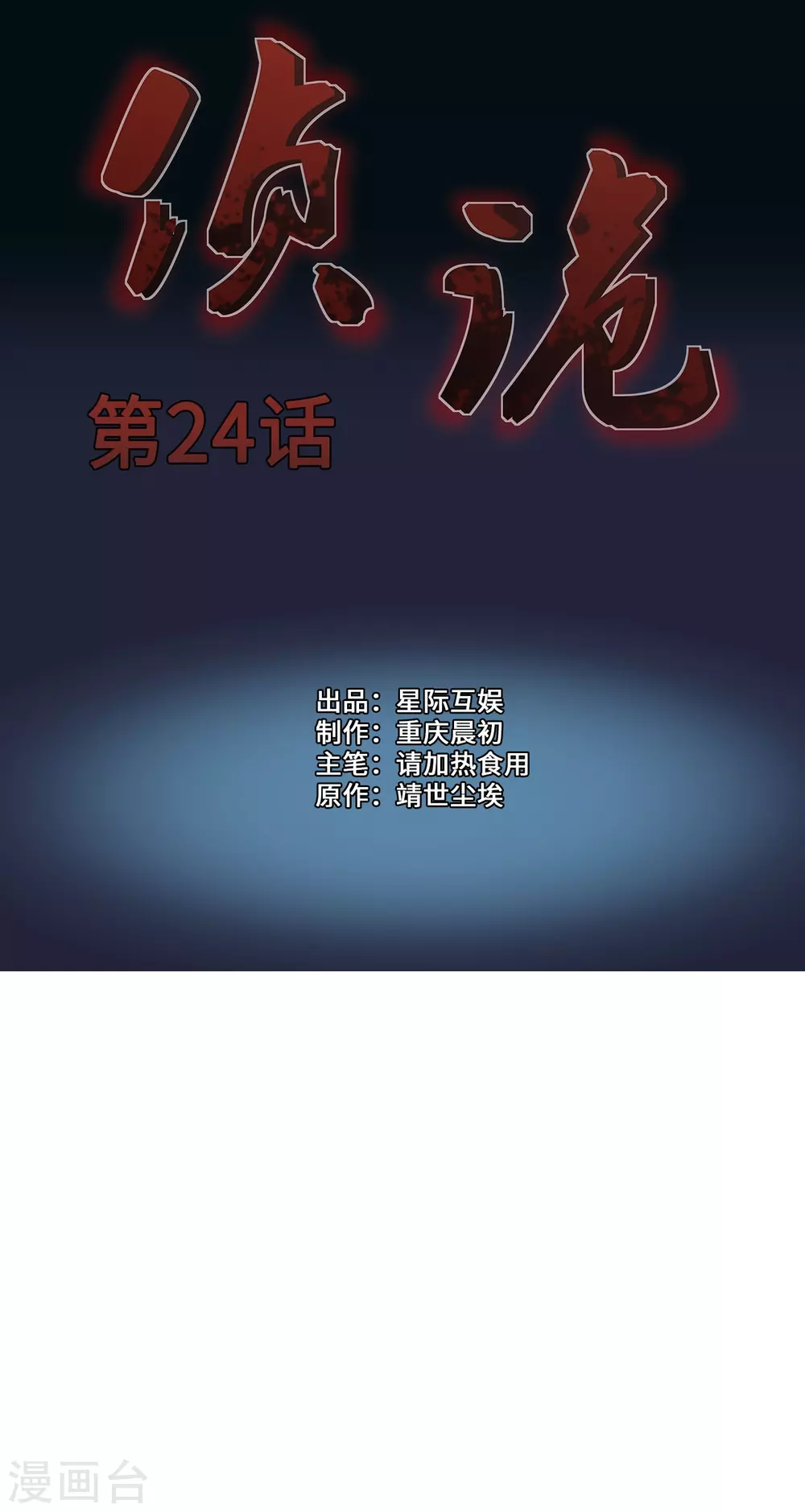 第24话0