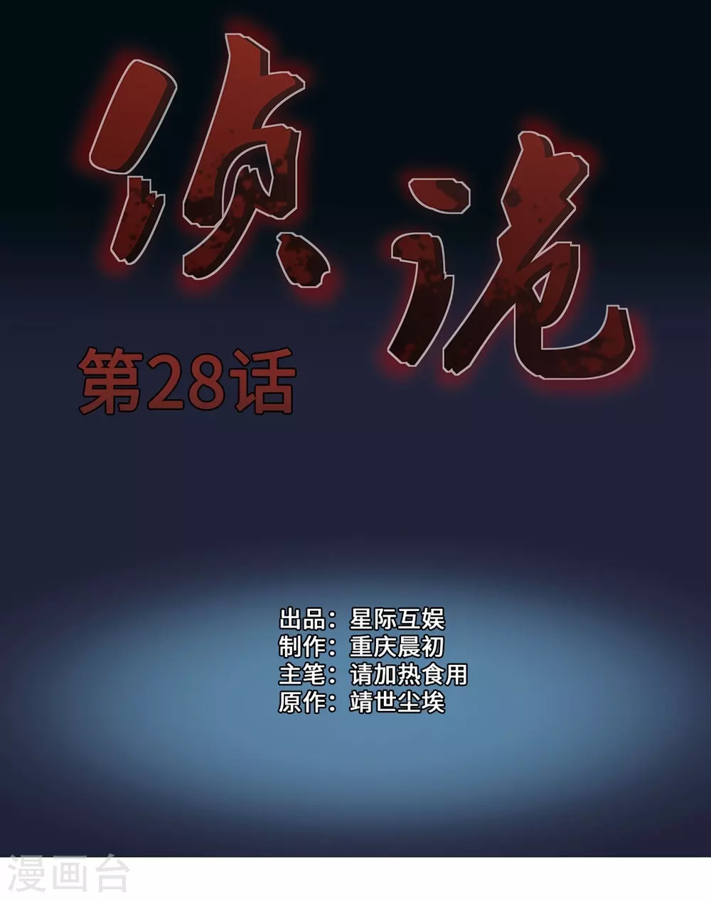 第28话0
