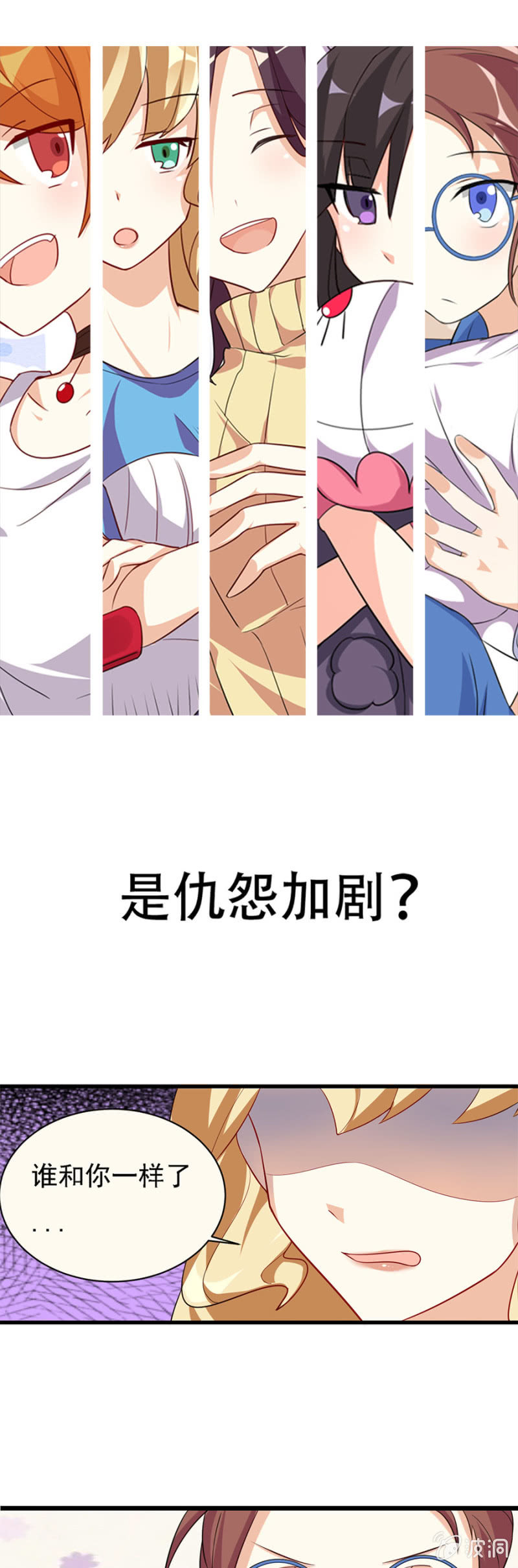 女生之间的生存法则6